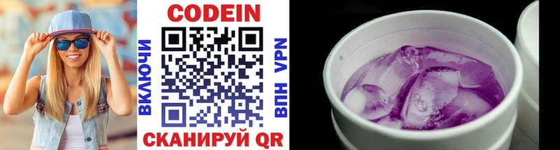 Codein напиток Lean (лин) Краснознаменск